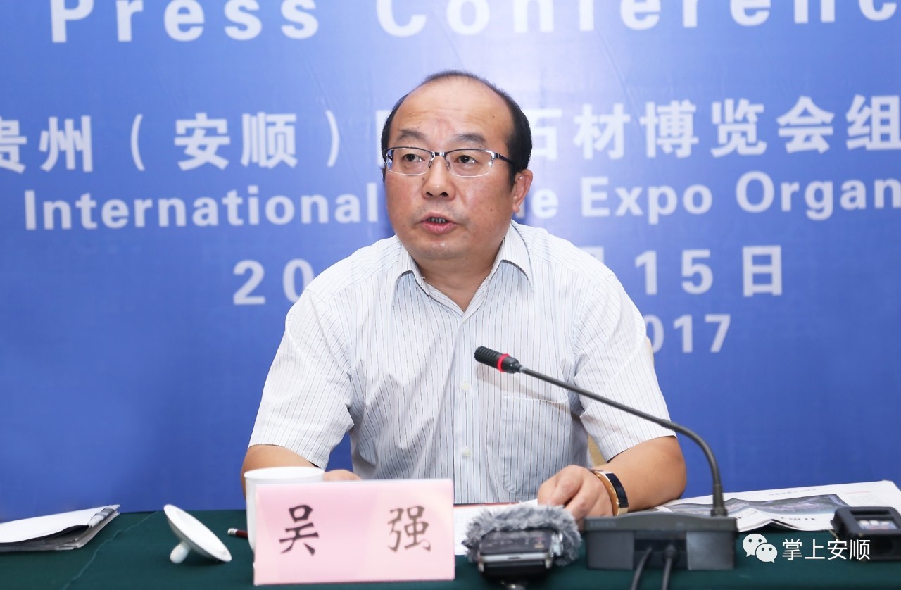 第三屆貴州(安順)國際石材博覽會暨全國石雕